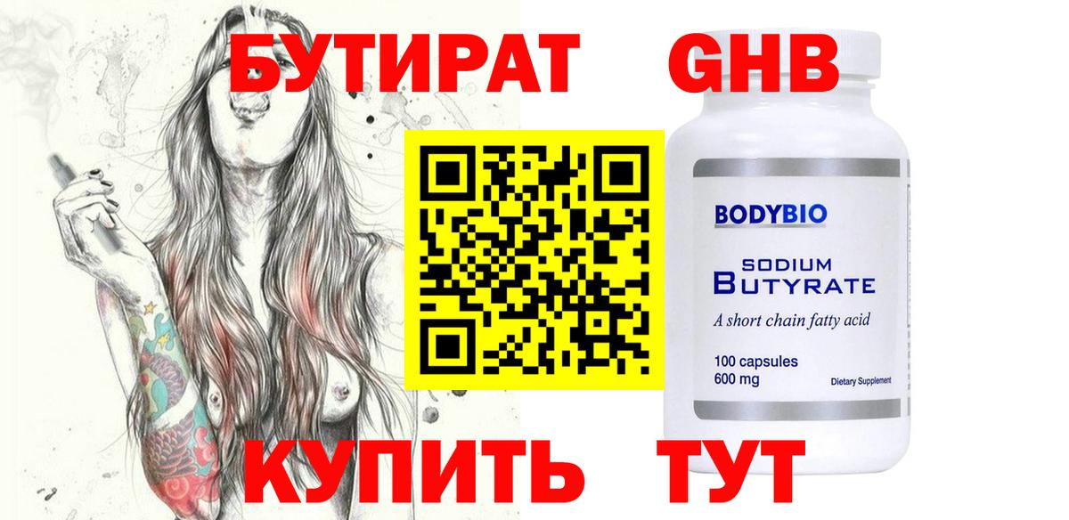 БУТИРАТ бутик  Вход с VPN  Краснокамск 