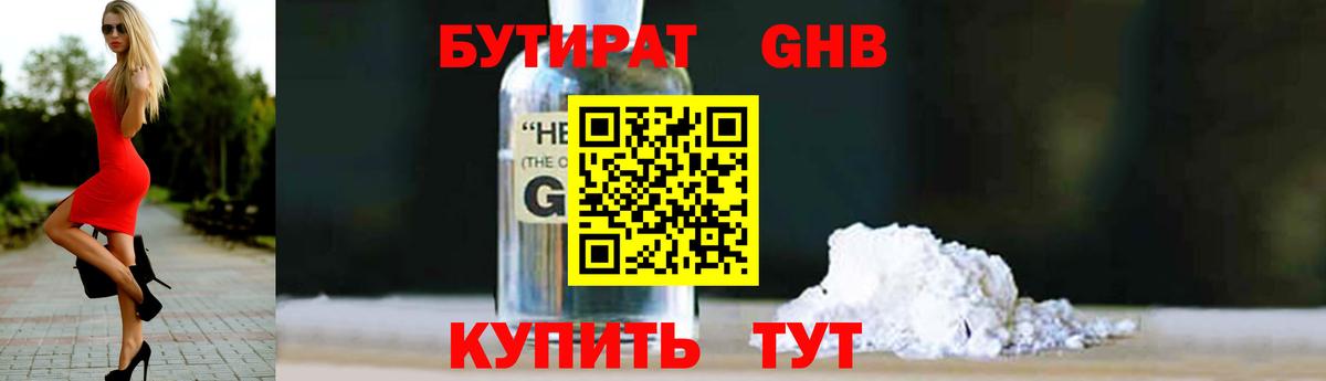 Бутират бутик Краснокамск