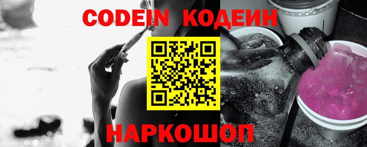 Краснокамск  Кодеиновый сироп Lean напиток Lean (лин)  Вход с VPN  Кодеиновый сироп Lean Purple Drank 