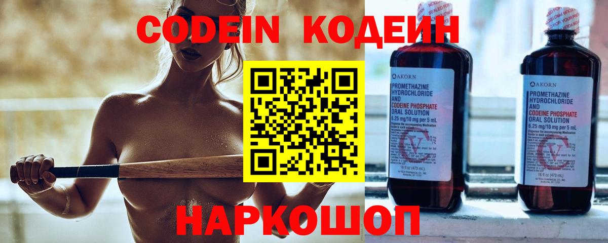 Кодеиновый сироп Lean Purple Drank Краснокамск