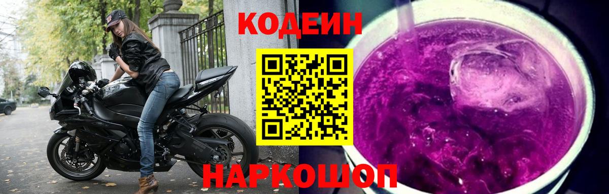 Кодеиновый сироп Lean Purple Drank  Краснокамск  Кодеин Purple Drank 