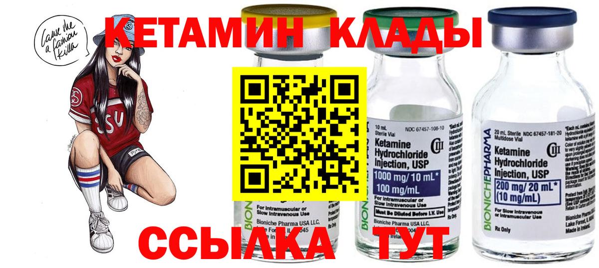 КЕТАМИН VHQ Краснокамск