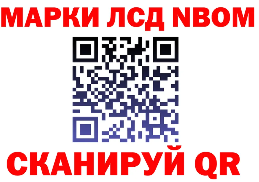 Марки NBOMe 1,8мг ТОР нарко площадка OMG Краснокамск
